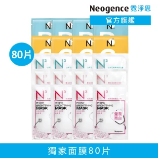 【Neogence 霓淨思】基礎保濕亮白面膜組(80片 款式任選)