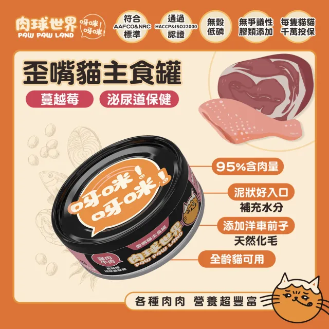 【PAW PAW LAND 肉球世界】歪嘴貓主食罐80克*4入-爆高適口性