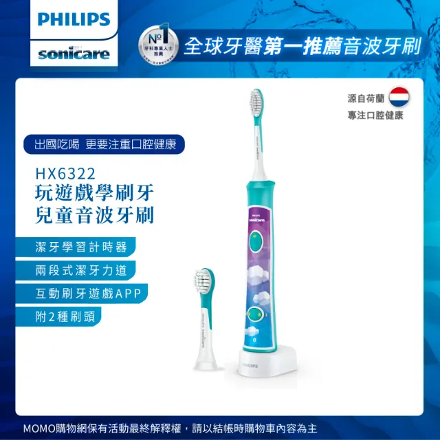 【Philips 飛利浦】Sonicare 新一代兒童音波震動牙刷/電動牙刷(HX6322/04)