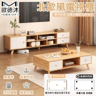 【歐德沐】北歐風電視櫃140*30*38cm 加高實木櫃腿 加厚板材 超強承重(電視櫃 置物櫃 客廳桌 預購15天)