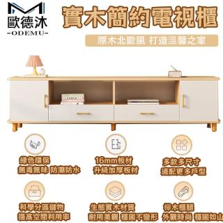 【歐德沐】實木簡約電視櫃 180*30*50cm 北歐風 防潮防水(電視櫃 收納櫃 置物櫃 客廳桌 預購15天)