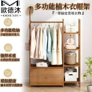 【歐德沐】多功能衣帽架50*30*157cm 多元收納 簡約百搭 防塵防潮(衣櫃 衣櫥 衣帽架 臥室衣櫥 預購15天)