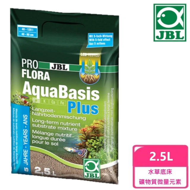 JBL 臻寶 水草底床礦物質微量元素2.5L（AquaBasis plus）(德國原裝進口)