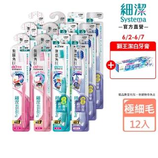 【LION 獅王】細潔無隱角EX牙刷12入(抗敏護齦/牙周專護)