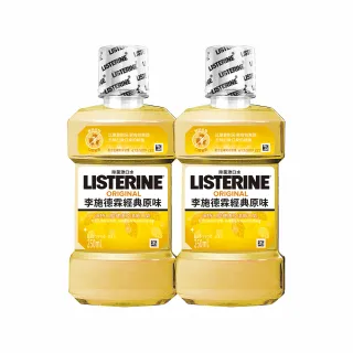 【Listerine 李施德霖】經典原味除菌漱口水(250mlx2)