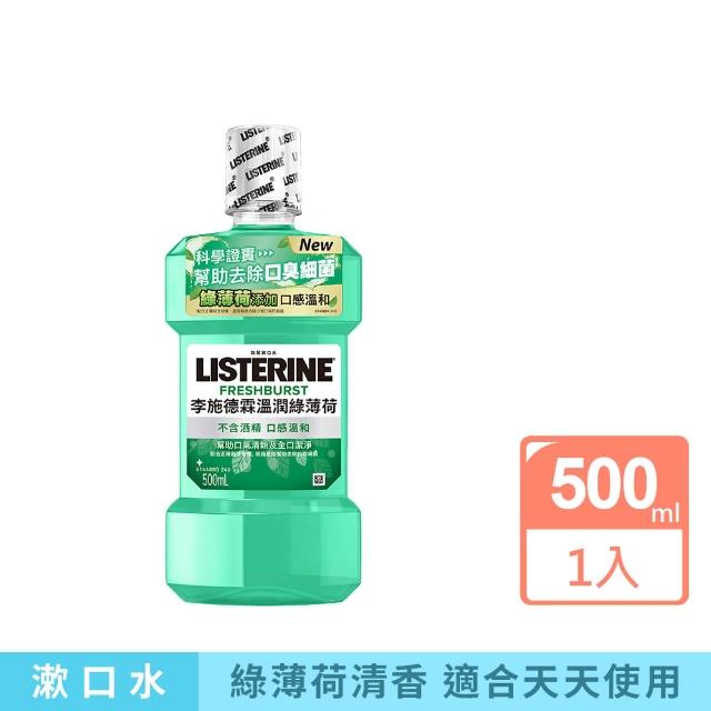 【Listerine 李施德霖】溫潤綠薄荷無酒精漱口水(500ml)