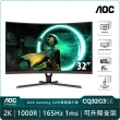 【AOC】CQ32G3SE 32型 VA 2K 165Hz 曲面電競螢幕(HDR/1000R/Adaptive/1ms)