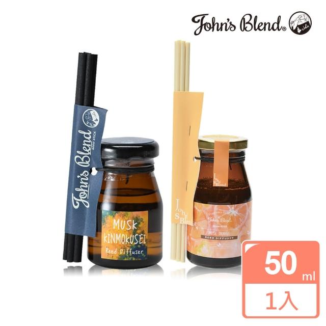 【John’s Blend】迷你室內香氛擴香瓶 50ml(公司貨/橙麝香/金木樨)