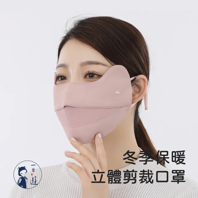 【NicoFun 愛定做】3入 防風保暖口罩 立體剪裁設計 護眼角 高爾夫球 透氣 防曬抗UV口罩(可水洗 可調耳扣)