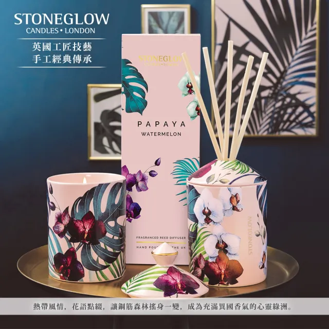 【STONEGLOW】南國風情擴香買就送擴香棒組(多款任選)