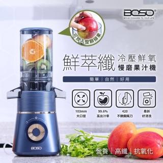 德國BOSO 智慧活氧酵素萃取養生慢磨機