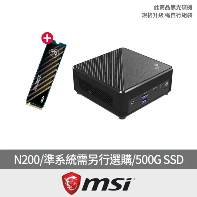 【MSI 微星】加500G SSD組★N200 四核迷你電腦(CUBI N ADL-018BTW/準系統需另行選購)