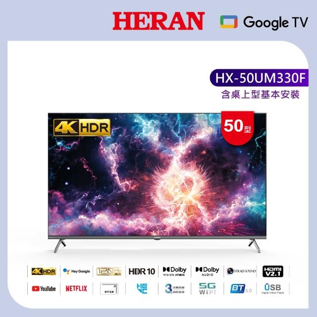 【HERAN 禾聯】50型4K GoogleTV 杜比智慧液晶顯示器(HX-50UM330F)