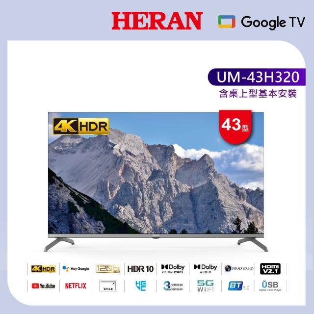 【HERAN 禾聯】43型4K GoogleTV 杜比廣色域智慧液晶顯示器(UM-43H320)