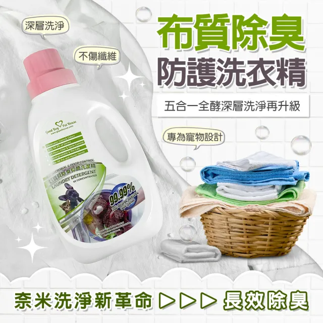 【GBPH好寶貝】布質除臭防護洗精1200ml-3入(抗菌/洗衣精/除尿味/臭味分解/分解油脂/布織品清潔)