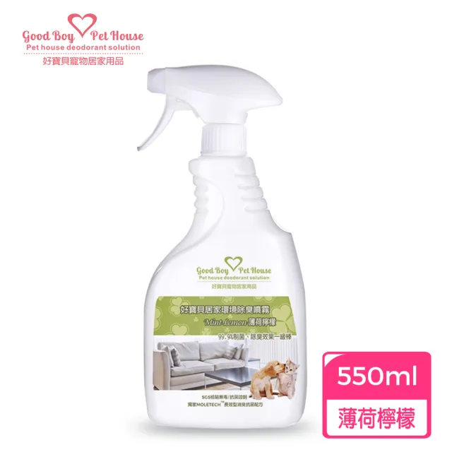 【GBPH好寶貝】寵物居家環境除臭噴霧500ml 九款香氛(寵居/除臭抗菌/長效抑菌/消毒強化/居家清潔/天然成份)