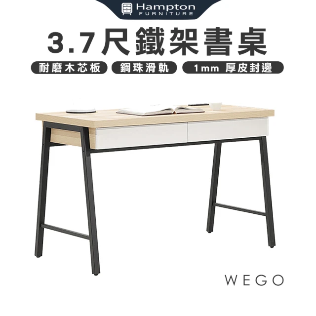 Hampton 漢汀堡 韋格雙色3.7尺鐵架書桌(一般地區免運費/書桌/置物桌/茶几/咖啡桌/大茶几/桌子)