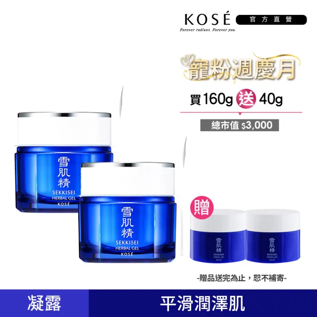 【KOSE 高絲】雪肌精 全能活膚凝露80g(二入組)