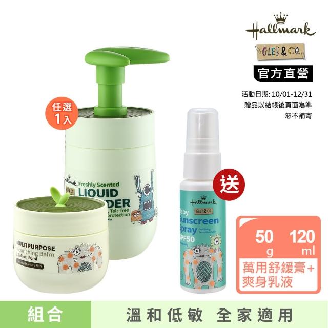 【Hallmark】萬用保濕親膚組(爽身乳液120ml+舒緩膏 50g)