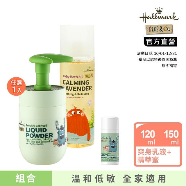 【Hallmark】小寶泡澡安撫組 泡澡精華蜜150ml+膚必佳液態爽身乳液120ml(海洋保濕因子 適用嬰兒/幼童/兒童)