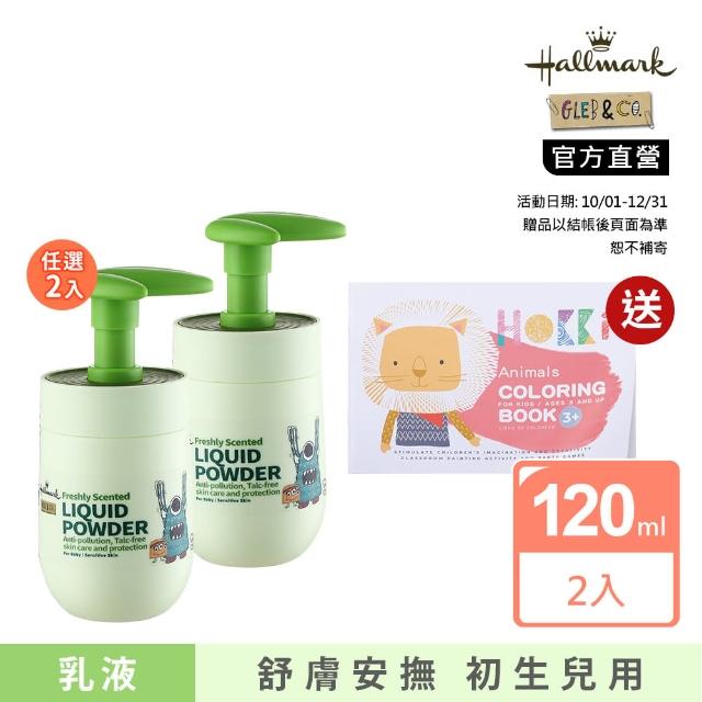 【Hallmark】膚必佳液態爽身乳液120ml(寶寶 乳液  共2入)