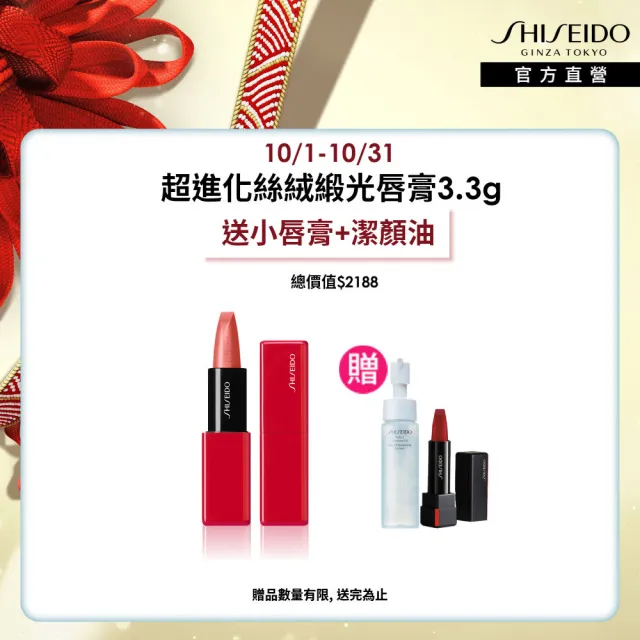 【SHISEIDO 資生堂國際櫃】超進化絲絨緞光唇膏3.3g(14色任選/唇膏/口紅/保濕)