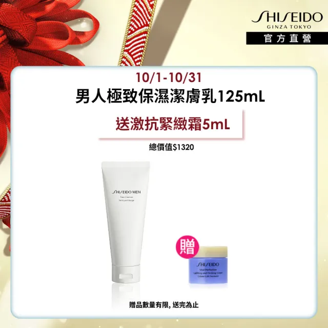 【SHISEIDO 資生堂國際櫃】男人極致極淨保濕潔膚乳125mL(洗面乳/潔面乳/潔面皂/男性保養)