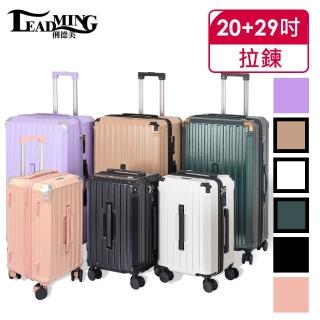 【Leadming】遊行者29+20吋運動版胖胖拉鍊行李箱/旅行箱(避震煞車、杯架、USB外充設計)