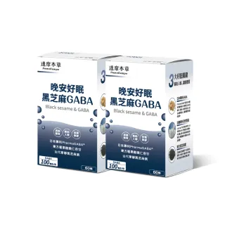 【達摩本草】晚安好眠黑芝麻Gabax2入組(1入60顆）（共120顆)