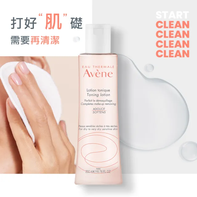 【Avene 雅漾官方直營】買一送一★活泉柔潤保濕化妝水2入組(保濕潔膚水)