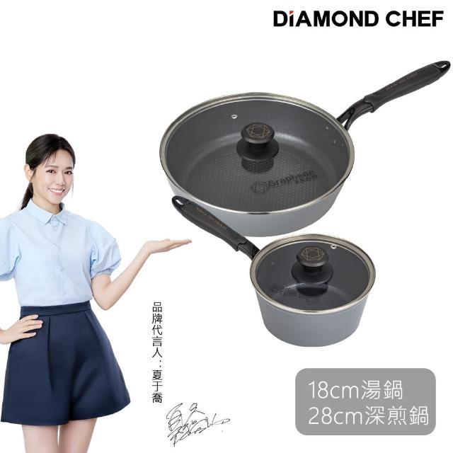 【DIAMOND CHEF】石墨烯IH爐可用不沾鍋雙鍋4件組-夏于喬代言(28CM煎炒鍋18CM湯鍋含蓋)