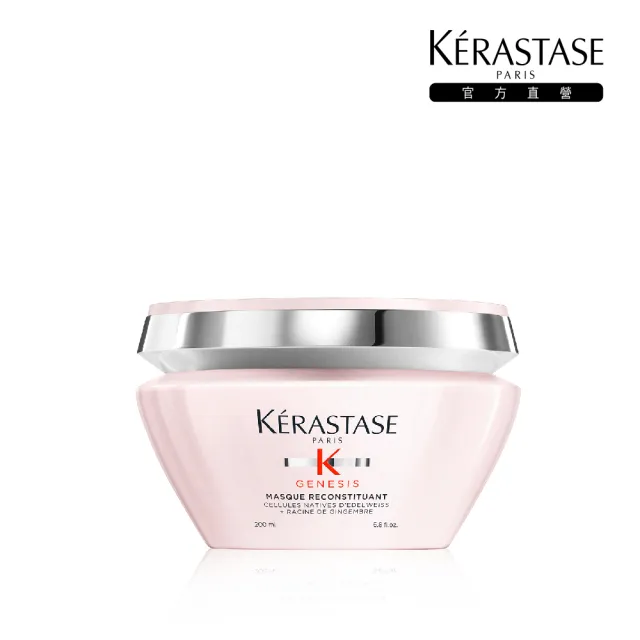 【KERASTASE 巴黎卡詩】粉漾芯生髮膜200ml(髮膜/護髮膜/保養/蓬鬆/養髮)