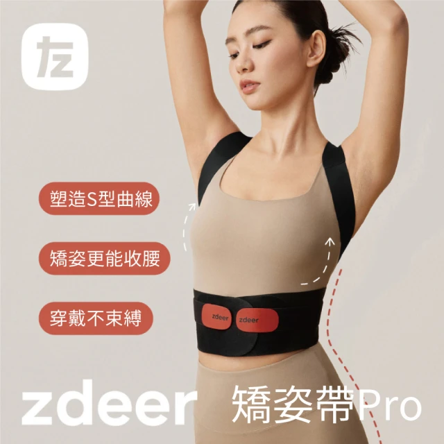 zdeer 左點 左點 挺挺矯姿帶 Pro(矯姿帶)