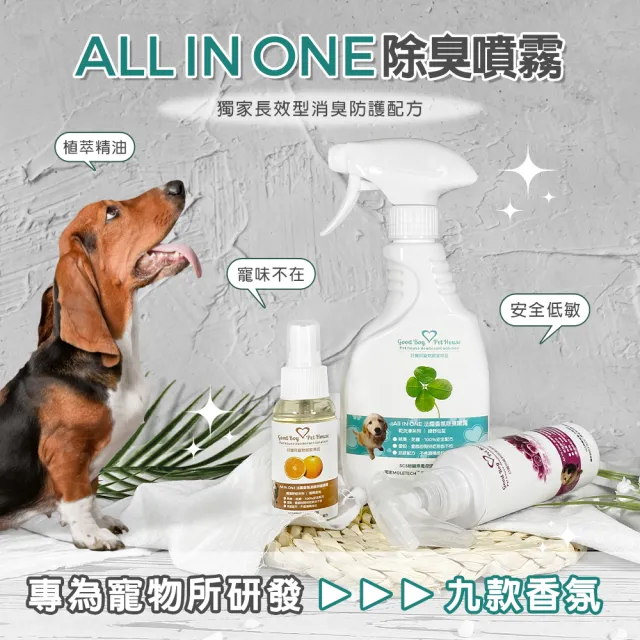 【GBPH好寶貝】All In One法國香氛寵物除臭噴霧九款香氛70ml(淨味/去味/瞬效抗菌/實感消臭/環境抗病菌)