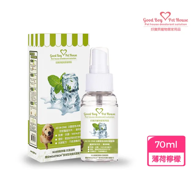 【GBPH好寶貝】All In One法國香氛寵物除臭噴霧九款香氛70ml(淨味/去味/瞬效抗菌/實感消臭/環境抗病菌)