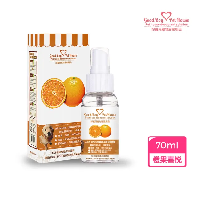 【GBPH好寶貝】All In One法國香氛寵物除臭噴霧九款香氛70ml(淨味/去味/瞬效抗菌/實感消臭/環境抗病菌)