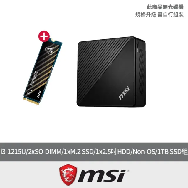 【MSI 微星】加1TB SSD組★i3準系統(CUBI 5 12M-012BTW/i3-1215U/2xSO-DIMM/1xM.2 SSD/1x2.5吋HDD/Non-OS)