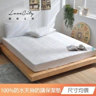 【寢城之戀】臺灣製 專業護理級天絲 吸濕排汗防蹣防水 床包式保潔墊-均一價(單/雙/加/歐規/加高35公分)