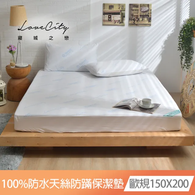 【寢城之戀】台灣製 專業護理級天絲 吸濕排汗防蹣防水 床包式保潔墊-均一價(單/雙/加/歐規/加高35公分)