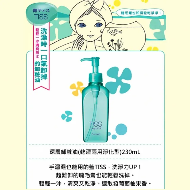 【TISS】深層卸妝油 230mL(乾濕兩用進化型 3入組)