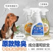 【GBPH好寶貝】原款寵物除臭抗菌噴霧三款香氛500ml(消臭/抗菌/防蚊/驅蟲/乾洗澡/清潔/無毒低敏/淨化空氣)