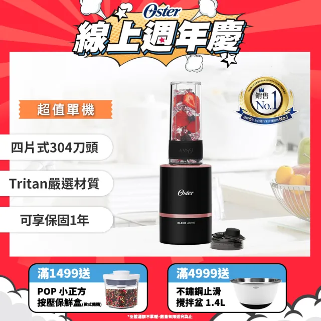 【美國Oster】Blend Active隨我型果汁機 玫瑰金