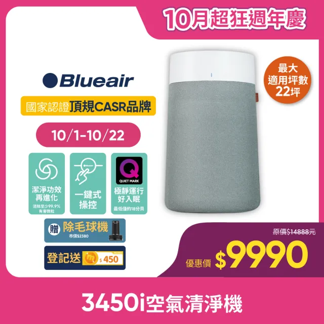 【Blueair】抗PM2.5過敏原空氣清淨機 Blue Max 3450i空氣清淨機 22坪(3432111100)