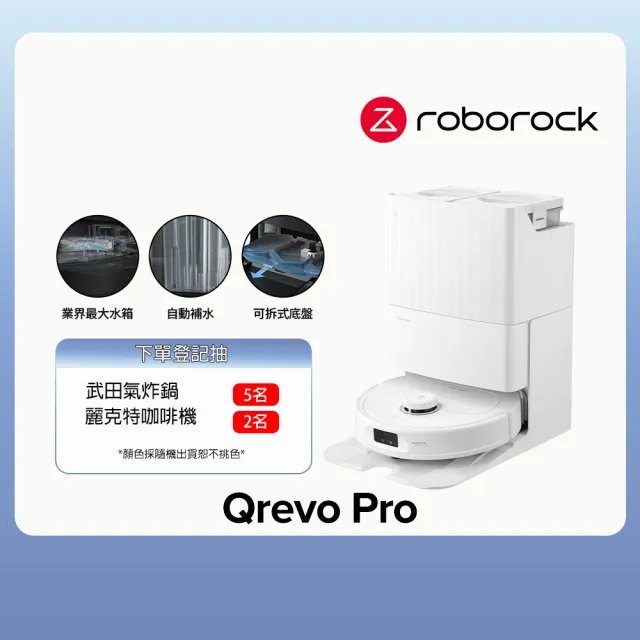 【Roborock 石頭科技】Qrevo Pro掃地機器人-高CP王者機(熱水洗/機械手臂/熱烘乾/自動集塵/動態複拖複洗)