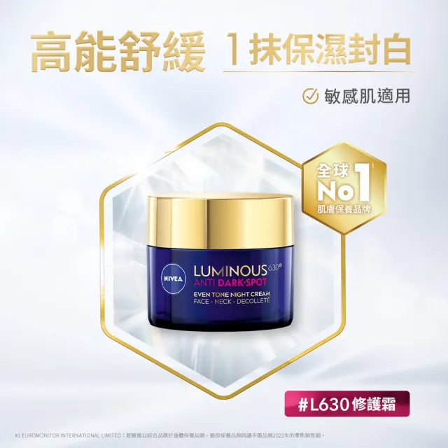 【NIVEA 妮維雅】LUMINOUS 630淡斑煥白系列3入組(精華液30ml+煥膚霜50ml+眼霜15ml、L630/專利美白成分)