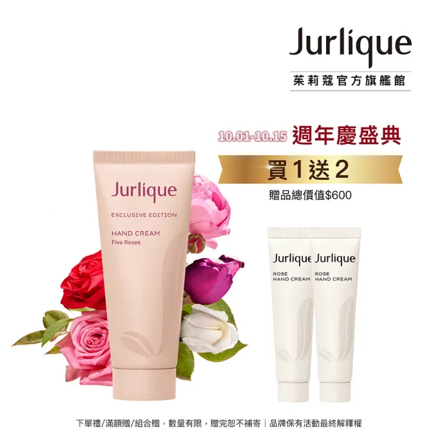 【Jurlique 茱莉蔻】2024玫瑰護手霜純萃凝香限量版75ml