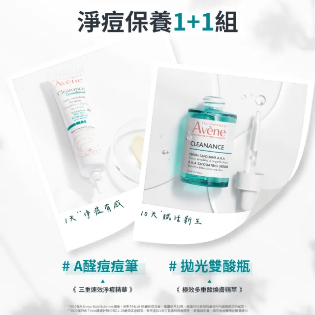 【Avene 雅漾官方直營】新品上市★控油抗痘煥膚雙星組(精華液+A醛痘痘筆)