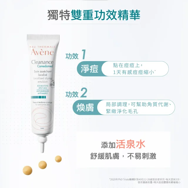 【Avene 雅漾官方直營】新品上市★控油抗痘煥膚雙星組(精華液+A醛痘痘筆)