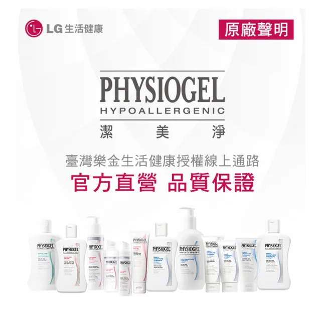 【PHYSIOGEL潔美淨 官方直營】層脂質保濕修護乳霜舒敏組75ml_3入(加強保濕/皮膚科醫師推薦)