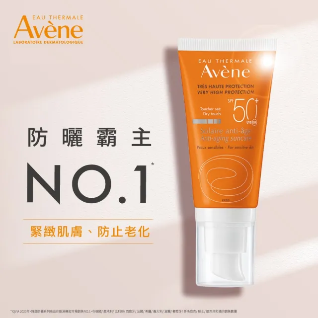 【Avene 雅漾官方直營】緊緻抗老防曬液50ml-2入(SPF50)(防曬/防曬乳)